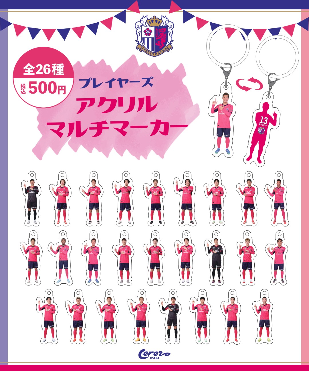 2025 CEREZO STOREスタンプラリー」景品の交換について | セレッソ大阪